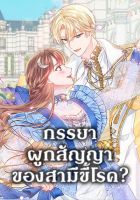 Contractual Marriage to a Surly Duke - Manhwa, Drama, Fantasy, Romance, Shoujo